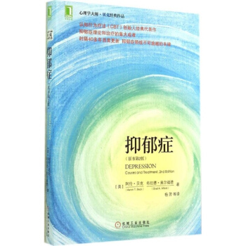 抑鬱癥(原書第2版) pdf epub mobi 電子書 下載