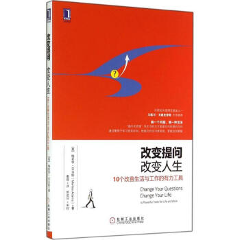 改變提問,改變人生 pdf epub mobi 電子書 下載