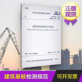 建築基樁檢測技術規範