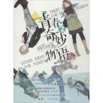 青春奇妙物语(2) pdf epub mobi 电子书 下载