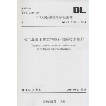 水工混凝土建筑物修补加固技术规程 pdf epub mobi 电子书 下载