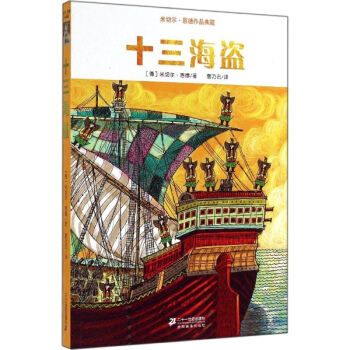 十三海盜 pdf epub mobi 電子書 下載