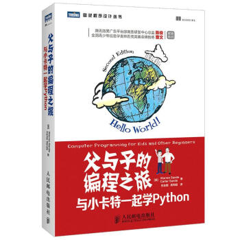 父與子的編程之旅 pdf epub mobi 電子書 下載