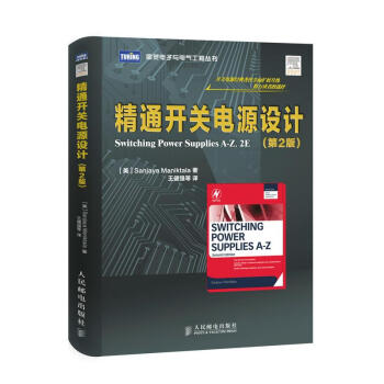精通開關電源設計(第2版) pdf epub mobi 電子書 下載