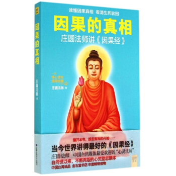 因果的真相 pdf epub mobi 电子书 下载