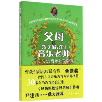 父母是孩子最好的音乐老师 pdf epub mobi 电子书 下载