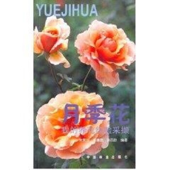 月季花: 我的養花經驗采擷 pdf epub mobi 電子書 下載