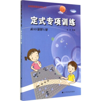 定式專項訓練從10級到5級