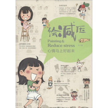 绘减压 pdf epub mobi 电子书 下载