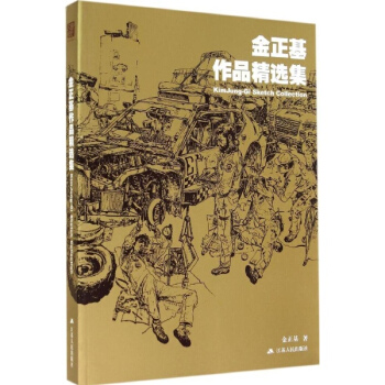 金正基作品精选集 pdf epub mobi 电子书 下载