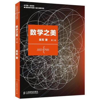 數學之美(第2版) pdf epub mobi 電子書 下載