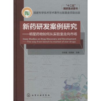 新藥研發案例研究 pdf epub mobi 電子書 下載