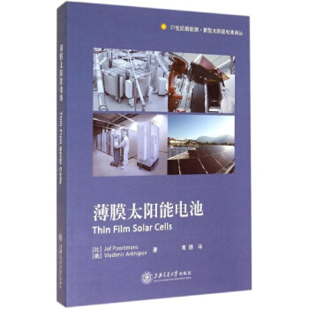 薄膜太阳能电池 pdf epub mobi 电子书 下载