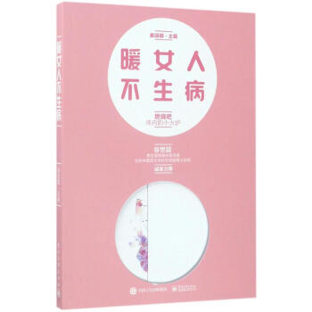 暖女人不生病 pdf epub mobi 电子书 下载