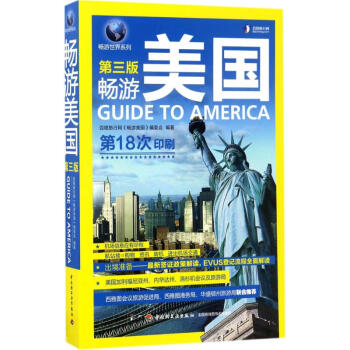 畅游美国(第3版) pdf epub mobi 电子书 下载