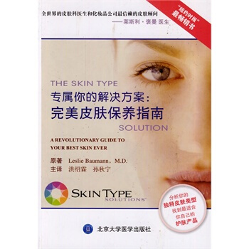 專屬你的解決方案:完美皮膚保養指南 pdf epub mobi 電子書 下載