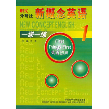 新概念英語 一課一練 1 英語初階 第一冊一課一練 新概念課課練 pdf epub mobi 電子書 下載