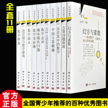 【全套11冊】好玩的數學 樂在其中的數學 趣味數學演義趣味隨機問題(修訂版)張景中數學科 pdf epub mobi 電子書 下載