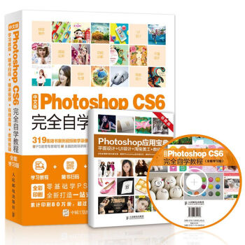 中文版Photoshop CS6完全自學教程（全能學習版）贈送視頻教學 pdf epub mobi 電子書 下載