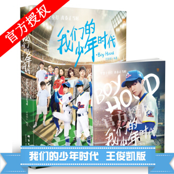 我们的少年时代追剧纪念手册 TFBOYS写真集【王俊凯版】 pdf epub mobi 电子书 下载