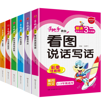 小學生作文書 全6冊 看圖寫話一年級 作文日記起步入門 二三年級課外書作文書 pdf epub mobi 電子書 下載