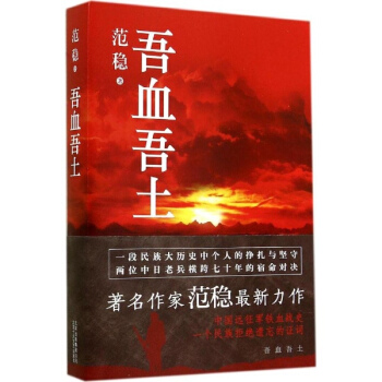 吾血吾土 pdf epub mobi 电子书 下载