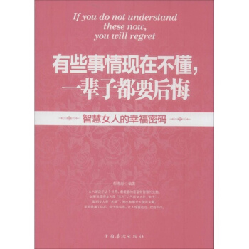 有些事情现在不懂,一辈子都要后悔 pdf epub mobi 电子书 下载