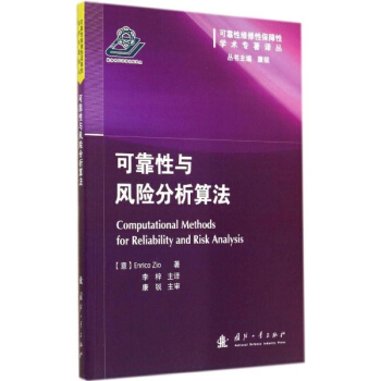 可靠性與風險分析算法 pdf epub mobi 電子書 下載
