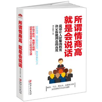 口才训练与沟通技巧书籍 所谓情商高就是会说话 学会语言好好说话办事的技巧心理学圣经 幽默 pdf epub mobi 电子书 下载