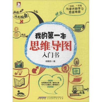 我的第一本思維導圖入門書 pdf epub mobi 電子書 下載