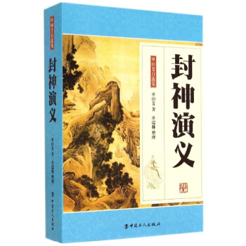 封神演義 pdf epub mobi 電子書 下載