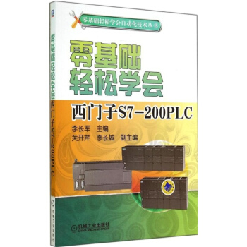 零基础轻松学会西门子S7-200 PLC pdf epub mobi 电子书 下载