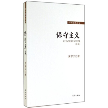 保守主義(第3版)