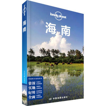 孤獨星球Lonely Planet旅行指南係列:海南 pdf epub mobi 電子書 下載