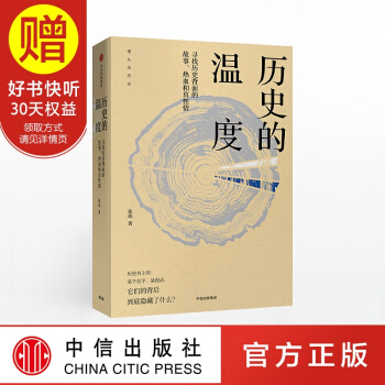 曆史的溫度 張瑋 饅頭大師 饅頭說 中信齣版社 pdf epub mobi 電子書 下載