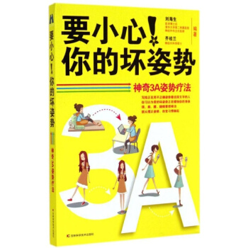 要小心!你的坏姿势 pdf epub mobi 电子书 下载