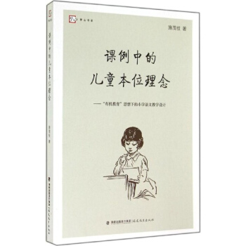 課例中的兒童本位理念 pdf epub mobi 電子書 下載