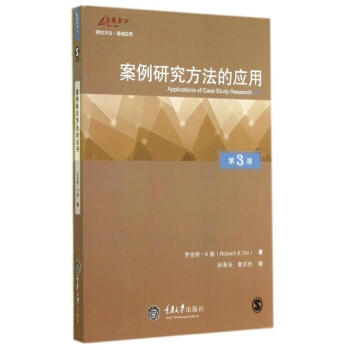 案例研究方法的應用(第3版) pdf epub mobi 電子書 下載
