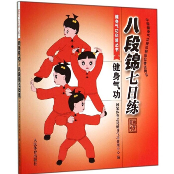 健身气功八段锦七日练