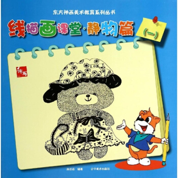 线描画课堂(1)静物篇 pdf epub mobi 电子书 下载