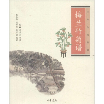梅蘭竹菊譜 pdf epub mobi 電子書 下載
