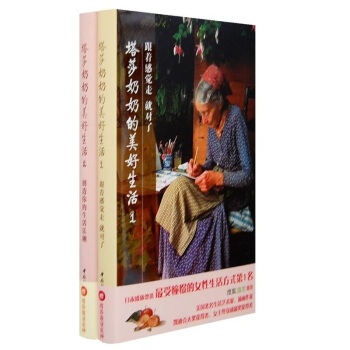 塔莎奶奶的美好生活1 2(套装共2册)(美)杜朵