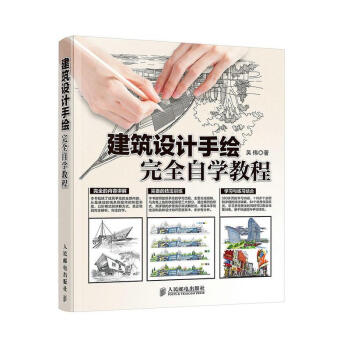 建築設計手繪完全自學教程 pdf epub mobi 電子書 下載