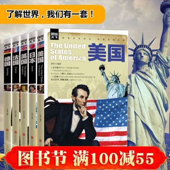图说天下-大国崛起之谜（共5册）通史 世界史 英国史法国史美国史德国史日本书籍 pdf epub mobi 电子书 下载