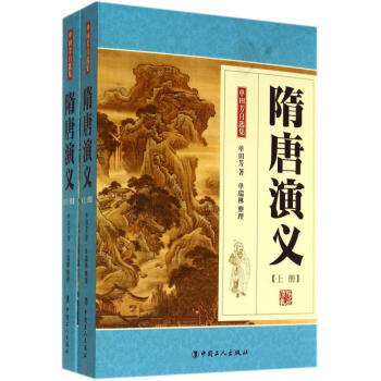 隋唐演义