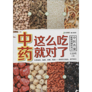 中药这么吃就对了 pdf epub mobi 电子书 下载