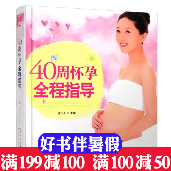 40周怀孕全程指导 孕期全程指南百科全书 解决孕期疑惑 孕期饮食安全 孕前 产后 知识 pdf epub mobi 电子书 下载