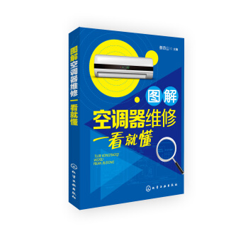 【空调维修书】空调维修教程 空调维修书籍大全 空调器 定频 变频空调维修书籍 变频空调器 pdf epub mobi 电子书 下载