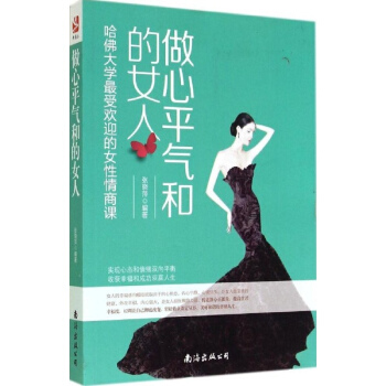 做心平氣和的女人 pdf epub mobi 電子書 下載