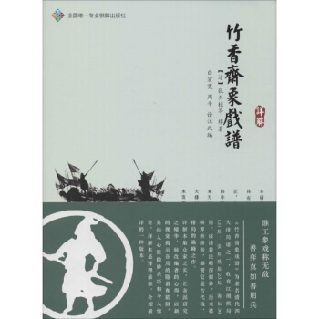 竹香斋象戏谱详解 pdf epub mobi 电子书 下载